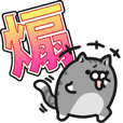 面白い ネタ ネコ 人気 Line クリエイターズスタンプ Line Store 面白い ネタ ネコ 人気 Line クリエイターズスタンプ Line Store