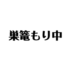 今のみんなの気持ち