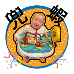 陳佑佑寶貝