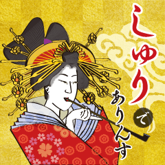 Syuri's Ukiyo-e art_Name Version