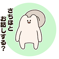 Sachiho and the False Squirrel.