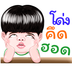 Dong Sticker Isan boy Style