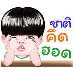 Chad Sticker Isan boy Style