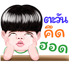 Tawan Sticker Isan boy Style
