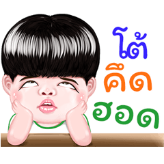 Tohs Sticker Isan boy Style