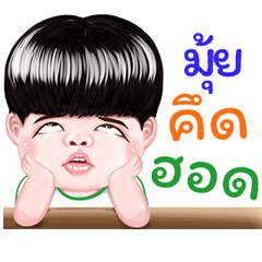 Muy Sticker Isan boy Style