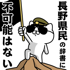 "NAGANOKENMIN"name/Military cat