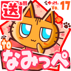 Cute cat's name sticker2 MY120320N13