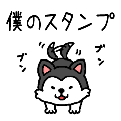 Kawaii Dog Boku no Sticker