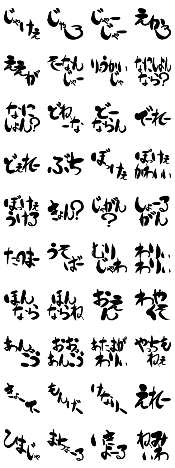 デカ文字方言 岡山版 Lineクリエイターズスタンプ Stamplist デカ文字方言 岡山版 Lineクリエイターズスタンプ Stamplist