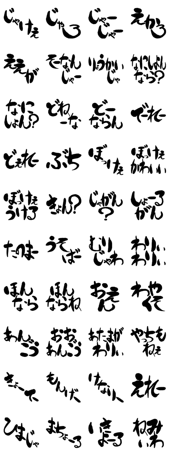 デカ文字方言 岡山版 Lineクリエイターズスタンプ Stamplist