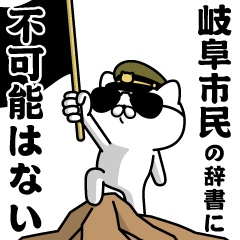 "GIFUSHIMIN"name/Military cat