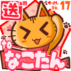 Cute cat's name sticker2 MY120320N01