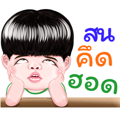 Son Sticker Isan boy Style