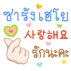 ภาษา เกาหลี ไทย 1
