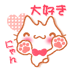 The cat "nekochan" sticker.