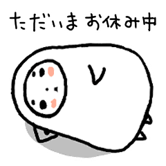 ただいまお休み中 Line スタンプ Line Store ただいまお休み中 Line スタンプ Line Store