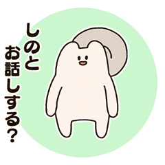 Shino and the False Squirrel.