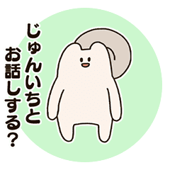 Junichi and the False Squirrel.