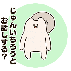 Junichiro and the False Squirrel.