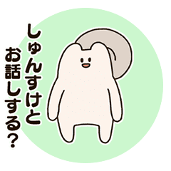 Syunsuke and the False Squirrel.