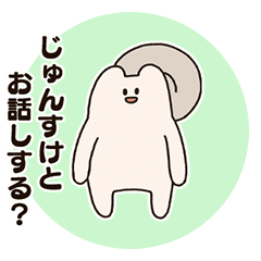 Junsuke and the False Squirrel.