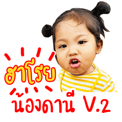 Nong Dani and emotion V2