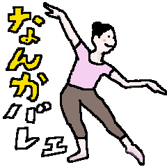 Why ballet ? (Japanese)