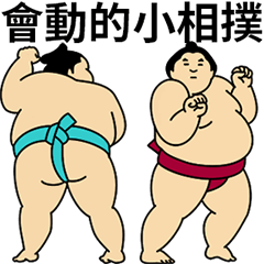 A cute Sumo wrestler animation "Taiwan"
