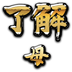 Golden Ryoukai haha no.1228