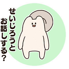 Seijiro and the False Squirrel.