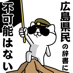 "HIROSHIMAKENMIN"name/Military cat