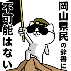 "OKAYAMAKENMIN"name/Military cat