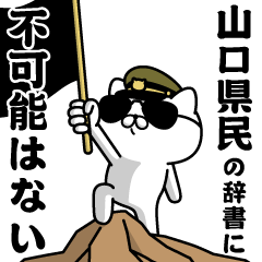 "YAMAGUCHIKENMIN"name/Military cat