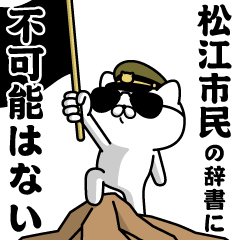 "MATSUESHIMIN"name/Military cat