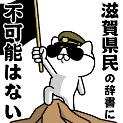 "SHIGAKENMIN"name/Military cat