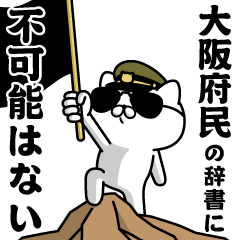 "OSAKAFUMIN"name/Military cat