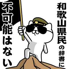 "WAKAYAMAKENMIN"name/Military cat