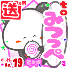 Panda's name sticker2 MY140320N14
