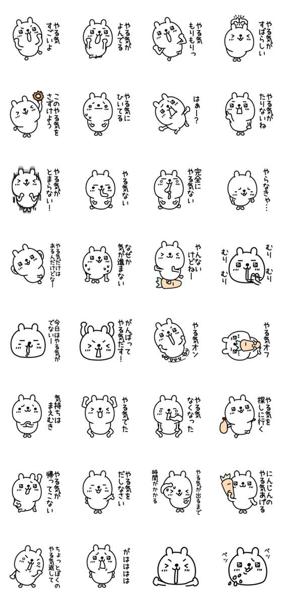 おうさぎさまやる気しゅごい Lineクリエイターズスタンプ Stamplist おうさぎさまやる気しゅごい Lineクリエイターズスタンプ Stamplist