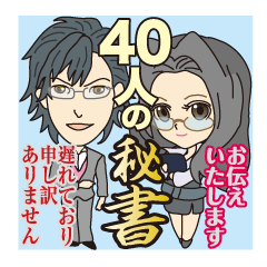 40人の秘書 Line スタンプ Line Store