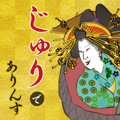 Jyuri's Ukiyo-e art_Name Version