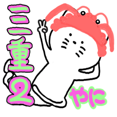 Dialect sticker of Mie 2
