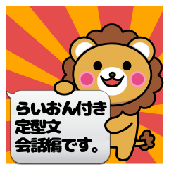 Fixed phrase of Lion2