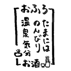 Stamp of fude moji