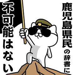 "KAGOSHIMAKENMIN"name/Military cat