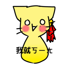 ㄎㄧㄤ喵和他的朋友們