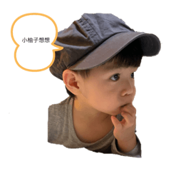 小柚子日常第一彈