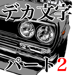 Japanese Old Car Series Line Stickers Line Store Japanese Old Car Series Line Stickers Line Store