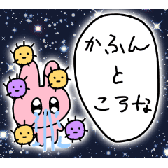 花粉症とコロナウイルスと戦ううさぎ Line スタンプ Line Store